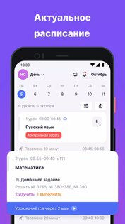 Моя школа Дневник 3.81.13. Скриншот 1