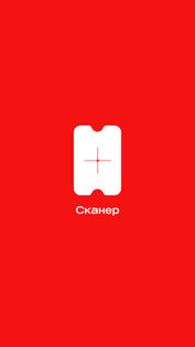 Афиша Сканер 1.6.0. Скриншот 1