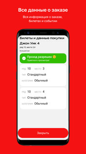 Афиша Сканер 1.6.0. Скриншот 5