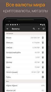 Alzex Finance 4.2.0. Скриншот 6