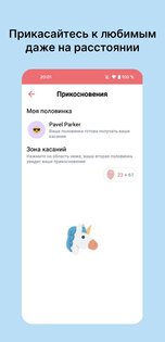 Touch me 3.0.1. Скриншот 3