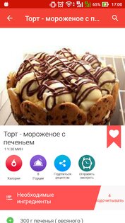 Легкие рецепты 36.1.0. Скриншот 6