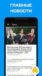Фигурное катание от Sports.ru 5.0.16. Скриншот 2