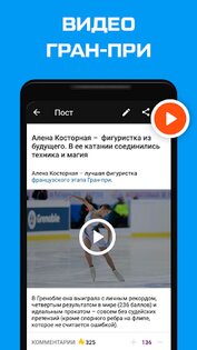 Фигурное катание от Sports.ru 5.0.16. Скриншот 1