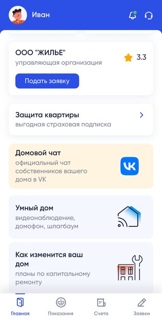 Госуслуги.Дом запустили чаты с соседями по всей России: можно общаться ВКонтакте