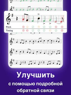 tonestro – обучение игры на духовых 5.305. Скриншот 21