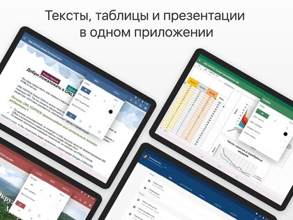 ONLYOFFICE Документы 9.4.1. Скриншот 11