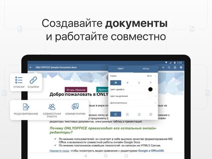 ONLYOFFICE Документы 9.4.1. Скриншот 12