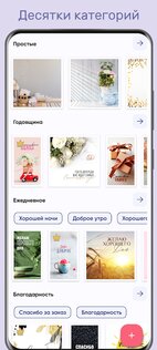 eCards – открытки и пожелания 1.1.35. Скриншот 2