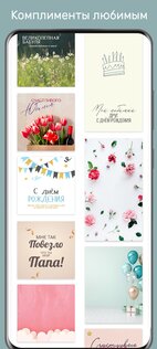 eCards – открытки и пожелания 1.1.35. Скриншот 5
