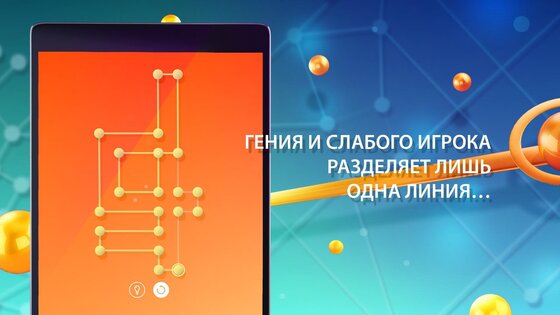 One Line 2.6.6. Скриншот 22