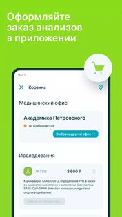 INVITRO – результаты анализов 3.7.0. Скриншот 4