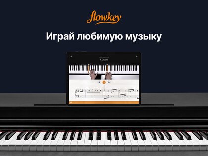 flowkey – обучение пианино 2.105.0. Скриншот 7
