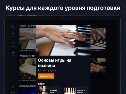 flowkey – обучение пианино 2.105.0. Скриншот 9