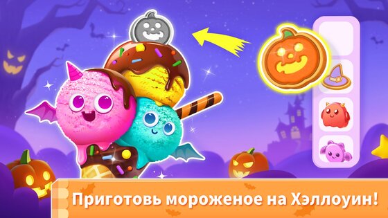 Мороженое Маленькой Панды 8.75.17.41. Скриншот 14