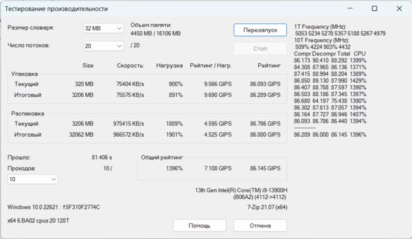 Очень производительная машина. Обзор Huawei MateBook D16 2024 — Производительность. 14