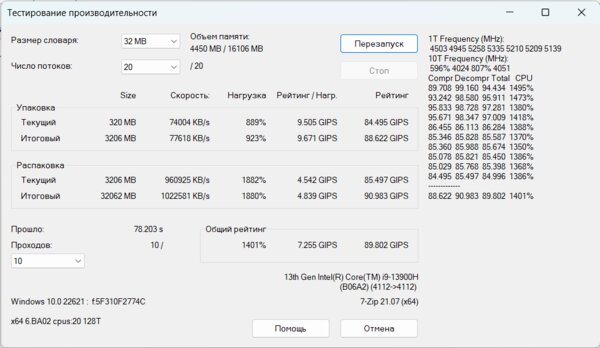 Очень производительная машина. Обзор Huawei MateBook D16 2024 — Производительность. 7