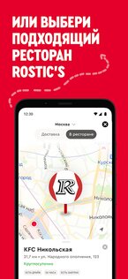 Rostic's: Доставка еды, купоны 11.1.0. Скриншот 2