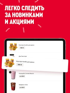 Rostic's: Доставка еды, купоны 11.1.0. Скриншот 11