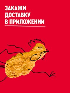 Rostic's: Доставка еды, купоны 11.1.0. Скриншот 13