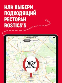 Rostic's: Доставка еды, купоны 11.1.0. Скриншот 14