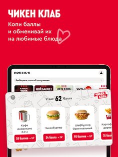 Rostic's: Доставка еды, купоны 11.1.0. Скриншот 18