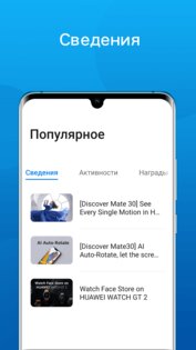 Huawei Member Center 10.3.6. Скриншот 2