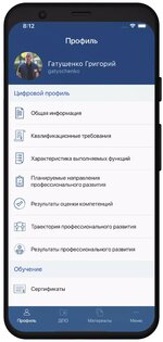 Профразвитие госслужащих 1.2. Скриншот 2