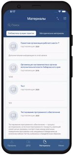 Профразвитие госслужащих 1.2. Скриншот 5