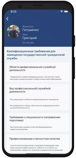Профразвитие госслужащих 1.2. Скриншот 6