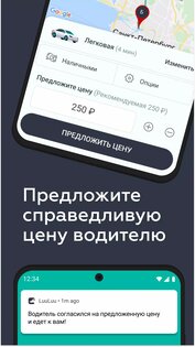 LuuLuu – предлагайте свою цену 1.02. Скриншот 2