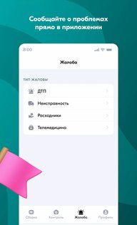 Курьер fresh 1.51.0. Скриншот 3