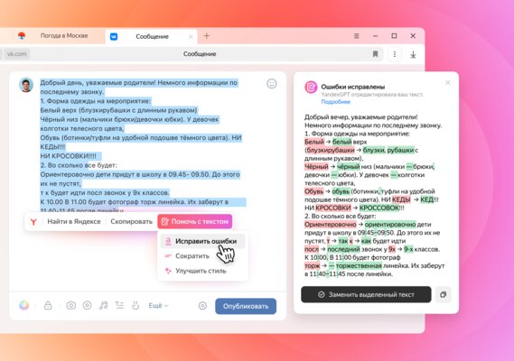 Яндекс встроил свои нейросети в браузер для ПК: появилось 5 удобных ИИ-функций