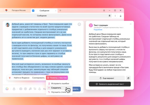 Яндекс встроил свои нейросети в браузер для ПК: появилось 5 удобных ИИ-функций