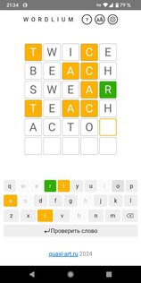 Wordlium 1.0. Скриншот 3
