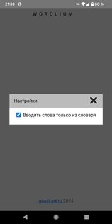 Wordlium 1.0. Скриншот 4