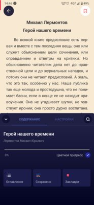 7 лучших приложений для чтения книг на Android: бесплатные и продвинутые программы — eBoox. 4