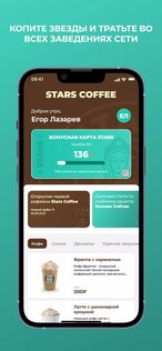 Stars Coffee 2.0.1. Скриншот 5