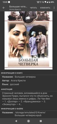 7 лучших приложений для чтения книг на Android: бесплатные и продвинутые программы — FBReader. 2