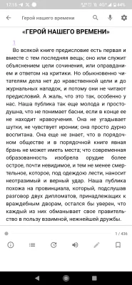 7 лучших приложений для чтения книг на Android: бесплатные и продвинутые программы — FullReader. 4