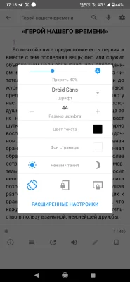 7 лучших приложений для чтения книг на Android: бесплатные и продвинутые программы — FullReader. 5