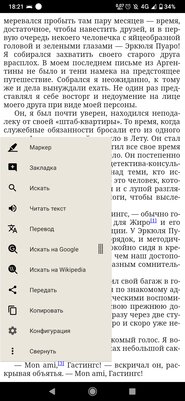 7 лучших приложений для чтения книг на Android: бесплатные и продвинутые программы — PocketBook reader. 5