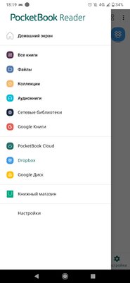 7 лучших приложений для чтения книг на Android: бесплатные и продвинутые программы — PocketBook reader. 6