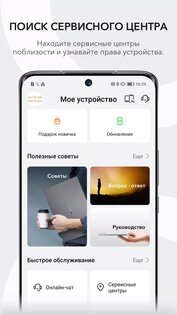 Мой Honor 10.0.7.275. Скриншот 7