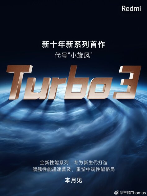 Redmi анонсировала серию смартфонов Turbo с упором на производительность