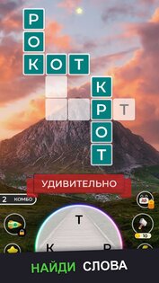 Свежее слово: игра в слова 17.04. Скриншот 1