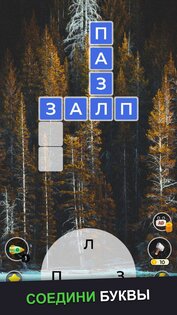 Свежее слово: игра в слова 17.04. Скриншот 2