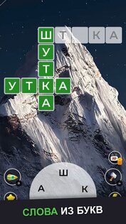 Свежее слово: игра в слова 17.04. Скриншот 3