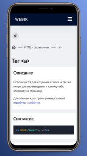 WEBIK 3.0. Скриншот 5