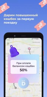 DELI Такси 1.4.7. Скриншот 1